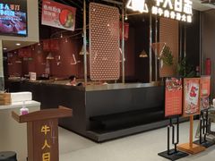 -牛人日志·鲜牛肉骨汤火锅(万科里瑧店)