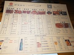 菜单-伊爽串吧