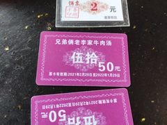 -兄弟俩老李家牛肉汤(总店)