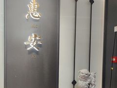-宋小谨(惠安禹洲店)