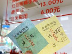 -常州糕团店(北大街新世纪商城店)