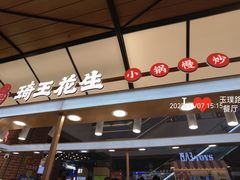 -琦王花生(北京丰台丽泽天地店)