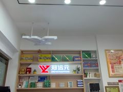 -郑远元专业修脚房(栖山路店)
