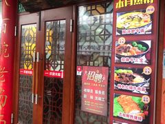 门面-志权牛肉面(灵山路店)