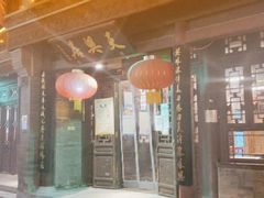 门面-天兴居(鲜鱼口街店)