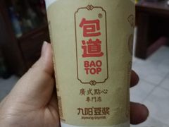 -包道广式点心专门店(东山口店)