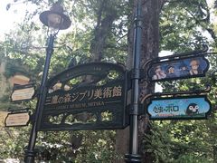 -三鹰之森吉卜力美术馆