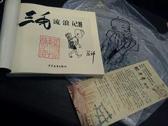 -张乐平故居