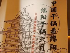 -六月雪干锅(涪城万达广场店)