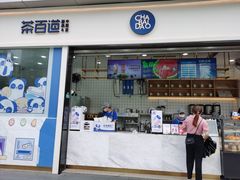 门面-茶百道(春熙路银石广场店)