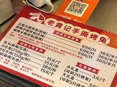 -老黄记手撕烤兔(玉林街店)