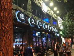 门面-很久以前羊肉串(簋街店)