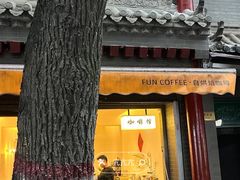 -FUN COFFEE