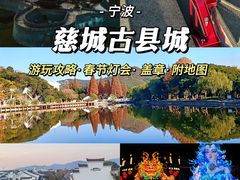 -慈城古县城景区