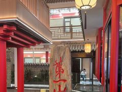 -老山东·山东菜(鲁菜名店)