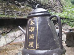 -太湖源风景区