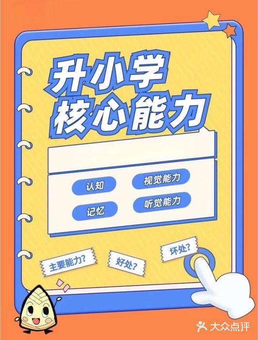 金色雨林学习力培优(专注力提升)图片