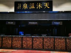 -明月山天沐温泉度假村