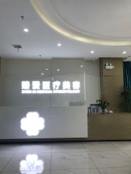 -南昌臻爱医疗美容