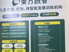 -东方启音·儿童康复中心·自闭症干预·语言迟缓·发育迟缓(深圳宝安中心)
