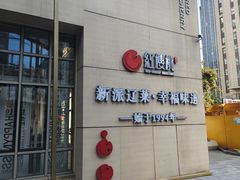 -红樱桃·欢乐餐厅(太原里店)