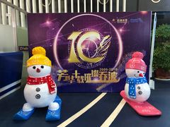 -绍兴启迪乔波冰雪世界