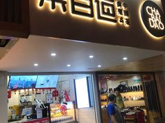 门面-茶百道(京溪店)