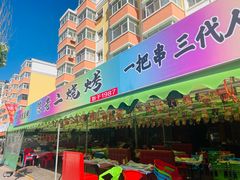 -陈老二烧烤(草市街总店)