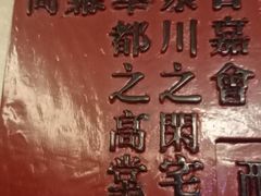 -南堂館川菜文化餐厅(天府店)