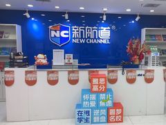 -新航道·雅思托福·Alevel AP·留学考研(光谷校区)