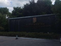 -逸林轩中餐厅(中信泰富朱家角锦江酒店)