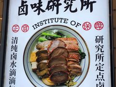-狮头牌卤味研究所·卤味饭(花城汇南区店)