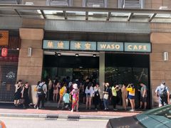 门面-华嫂冰室(尖沙咀店)