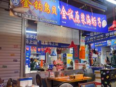 -喝丢一只鞋海鲜烧烤·海肠捞饭(文体街店)