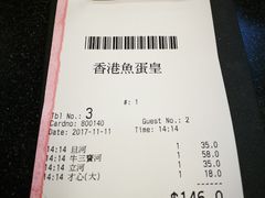 账单-香港鱼蛋皇