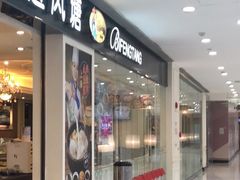 门面-避风塘(光启城店)