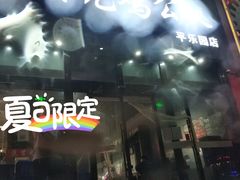 -范贤光鸡公煲(平乐园总店)