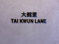 -大馆(前中区警署建築群)