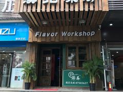 门面-福宝漠北·牛羊肉(广埠屯店)