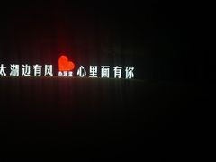 -宾湖农庄·农场特色(太湖龙之梦店)