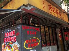 -孖记茶档·热腾茶餐(江南西plus店)