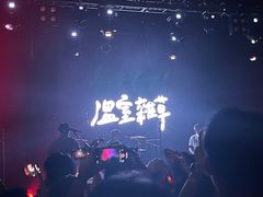 -MAO Livehouse(杭州店)