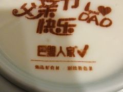 -巴盟人家·内蒙地方菜(华丽家族店)
