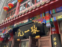 -张一元(总店)