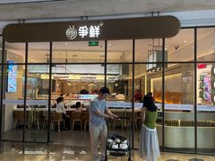 -争鲜回转寿司(雨花客厅PLUS店)