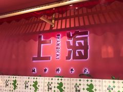 -阮大兴糕团(日月光中心店)