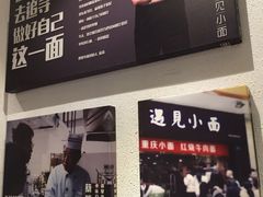 -遇见小面(凯德广场店)