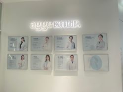 -agge蛋白医美