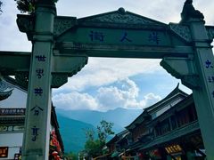 -大理古城