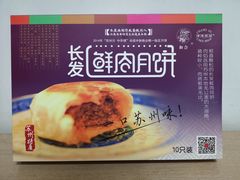 -长发西饼(临顿路店)